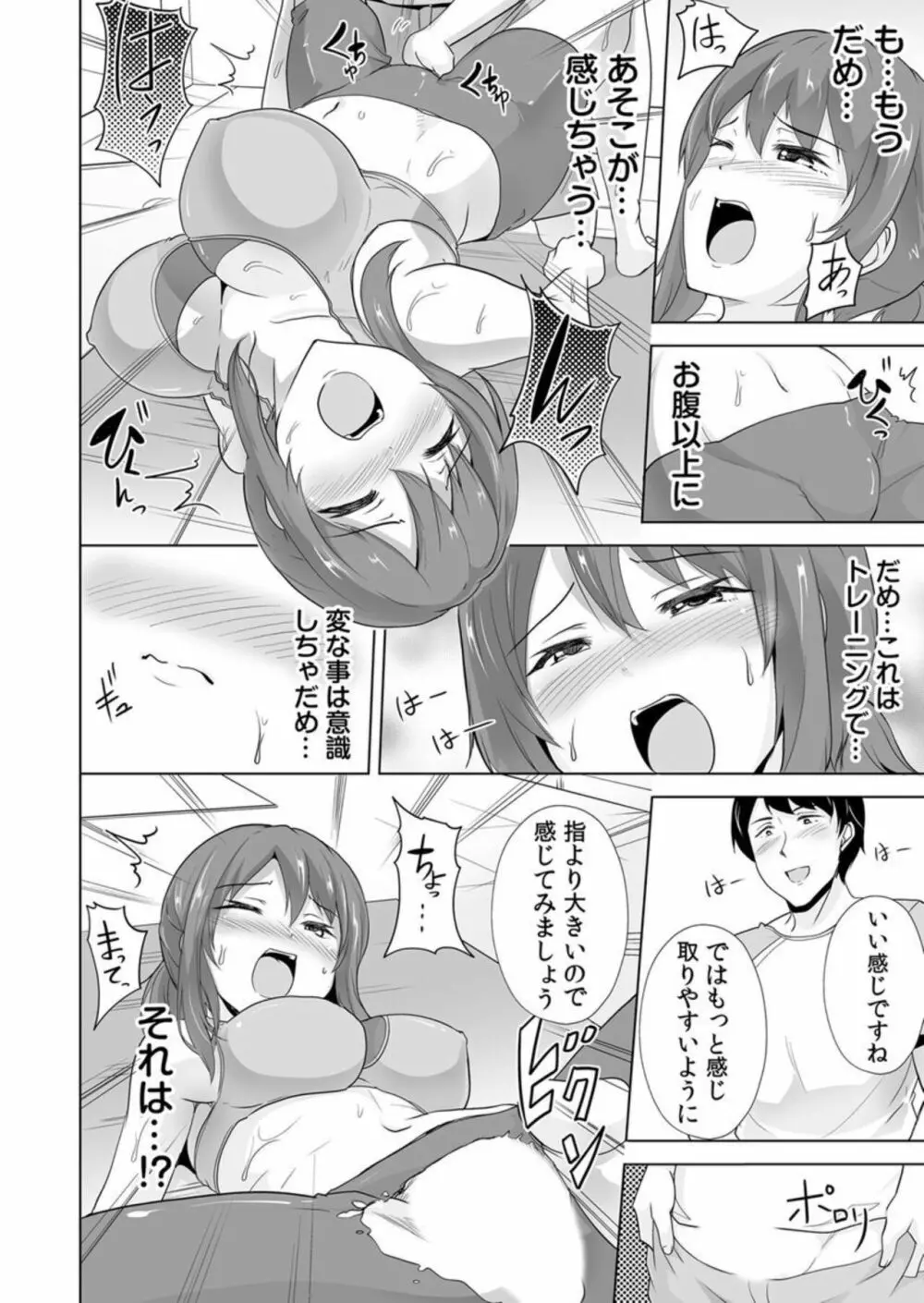 痩せた秘訣はセクササイズ~アソコをグリグリしちゃ…ダメェ!~ 1 Page.26