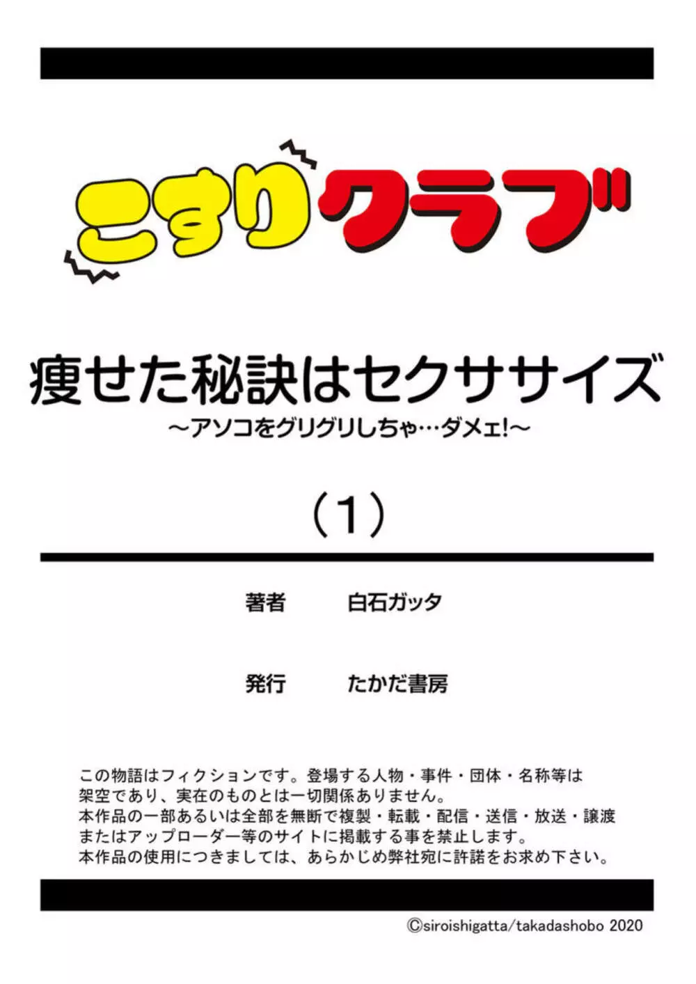 痩せた秘訣はセクササイズ~アソコをグリグリしちゃ…ダメェ!~ 1 Page.27