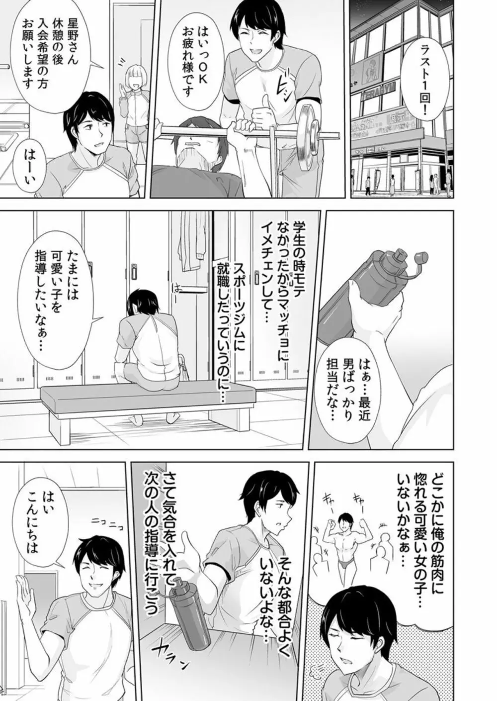 痩せた秘訣はセクササイズ~アソコをグリグリしちゃ…ダメェ!~ 1 Page.3