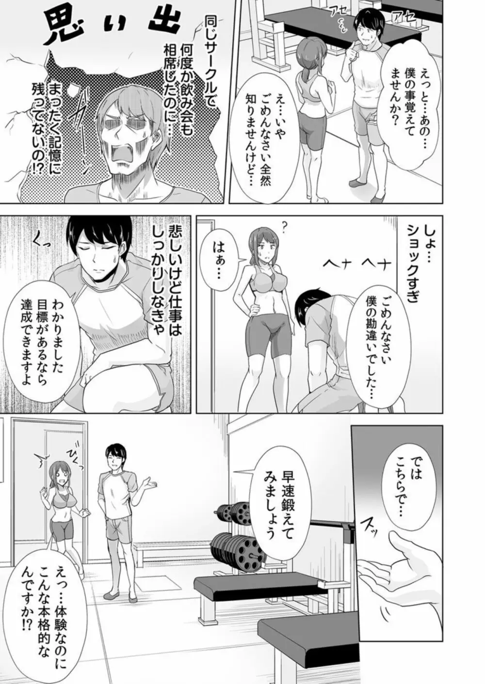 痩せた秘訣はセクササイズ~アソコをグリグリしちゃ…ダメェ!~ 1 Page.5