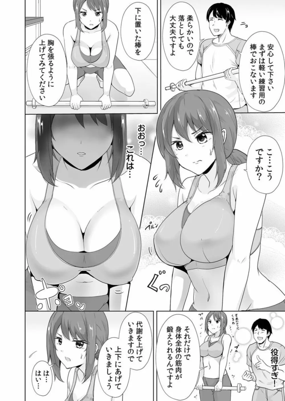 痩せた秘訣はセクササイズ~アソコをグリグリしちゃ…ダメェ!~ 1 Page.6