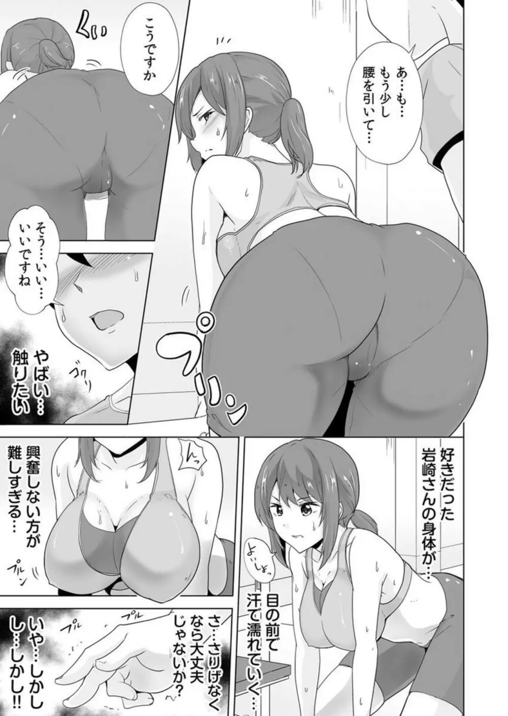 痩せた秘訣はセクササイズ~アソコをグリグリしちゃ…ダメェ!~ 1 Page.7