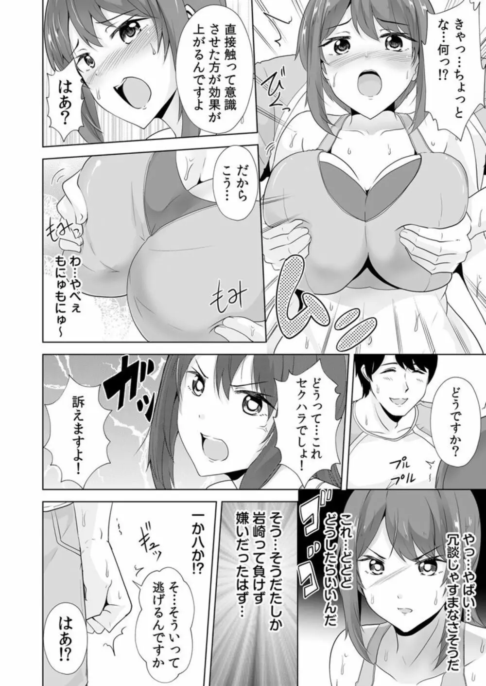 痩せた秘訣はセクササイズ~アソコをグリグリしちゃ…ダメェ!~ 1 Page.8