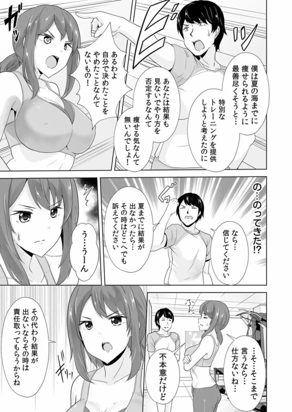 痩せた秘訣はセクササイズ~アソコをグリグリしちゃ…ダメェ!~ 1 Page.9