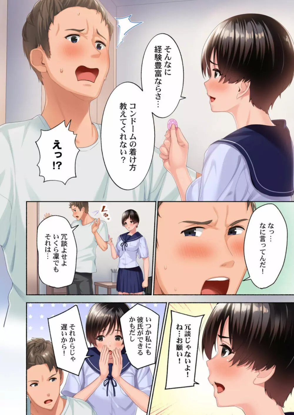 ゴム100箱、使い切るまで幼馴染とエッチします! 1 Page.10