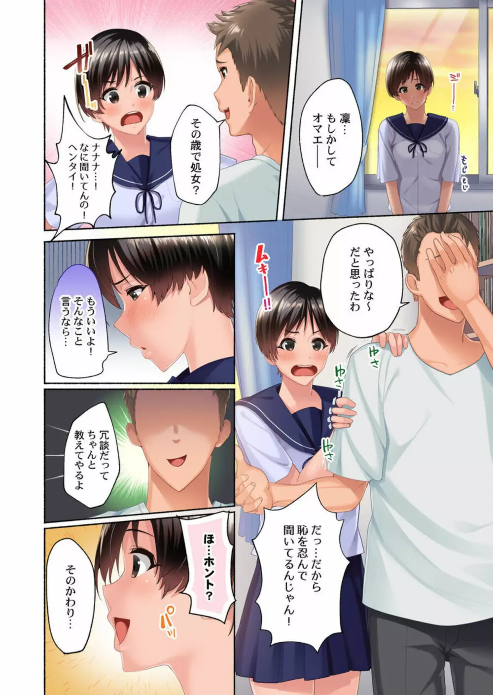 ゴム100箱、使い切るまで幼馴染とエッチします! 1 Page.12