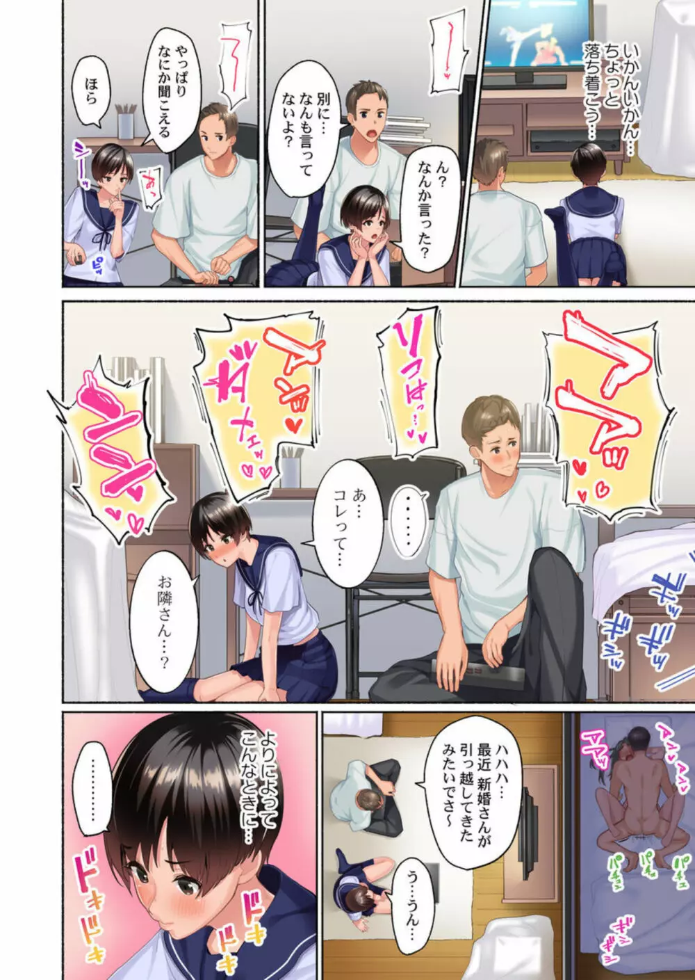 ゴム100箱、使い切るまで幼馴染とエッチします! 1 Page.6