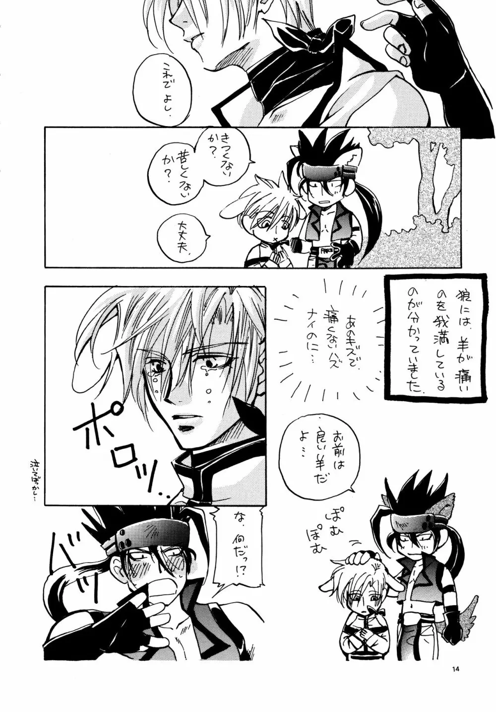 愛する者に接吻を Page.13