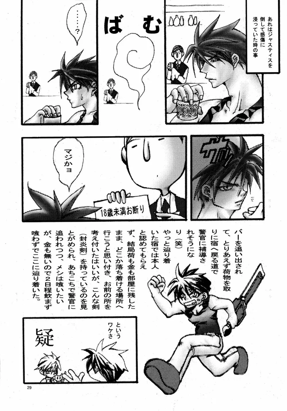 愛する者に接吻を Page.28