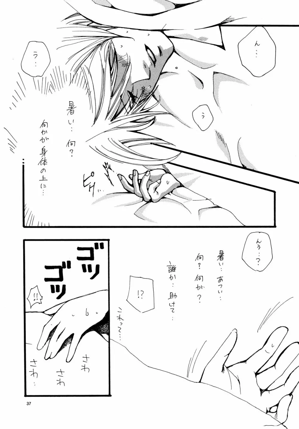 愛する者に接吻を Page.36