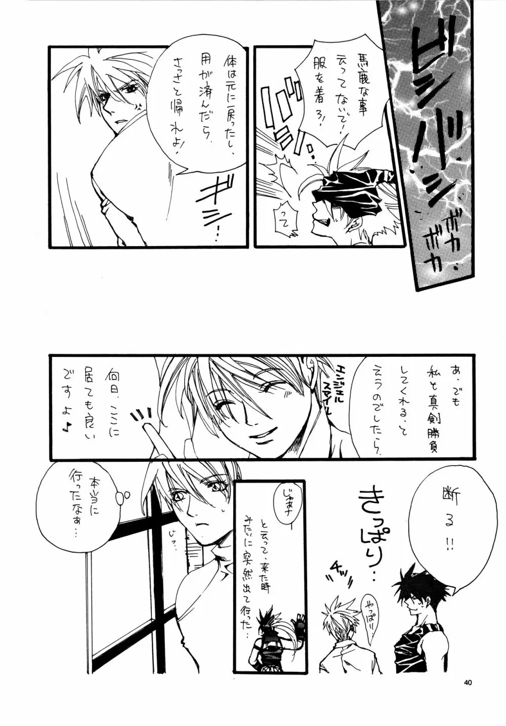 愛する者に接吻を Page.39