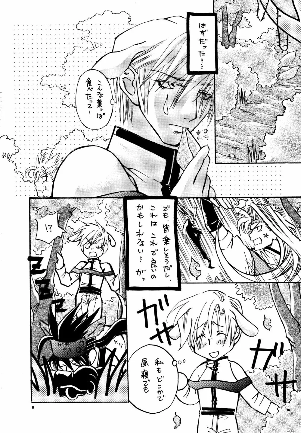 愛する者に接吻を Page.5