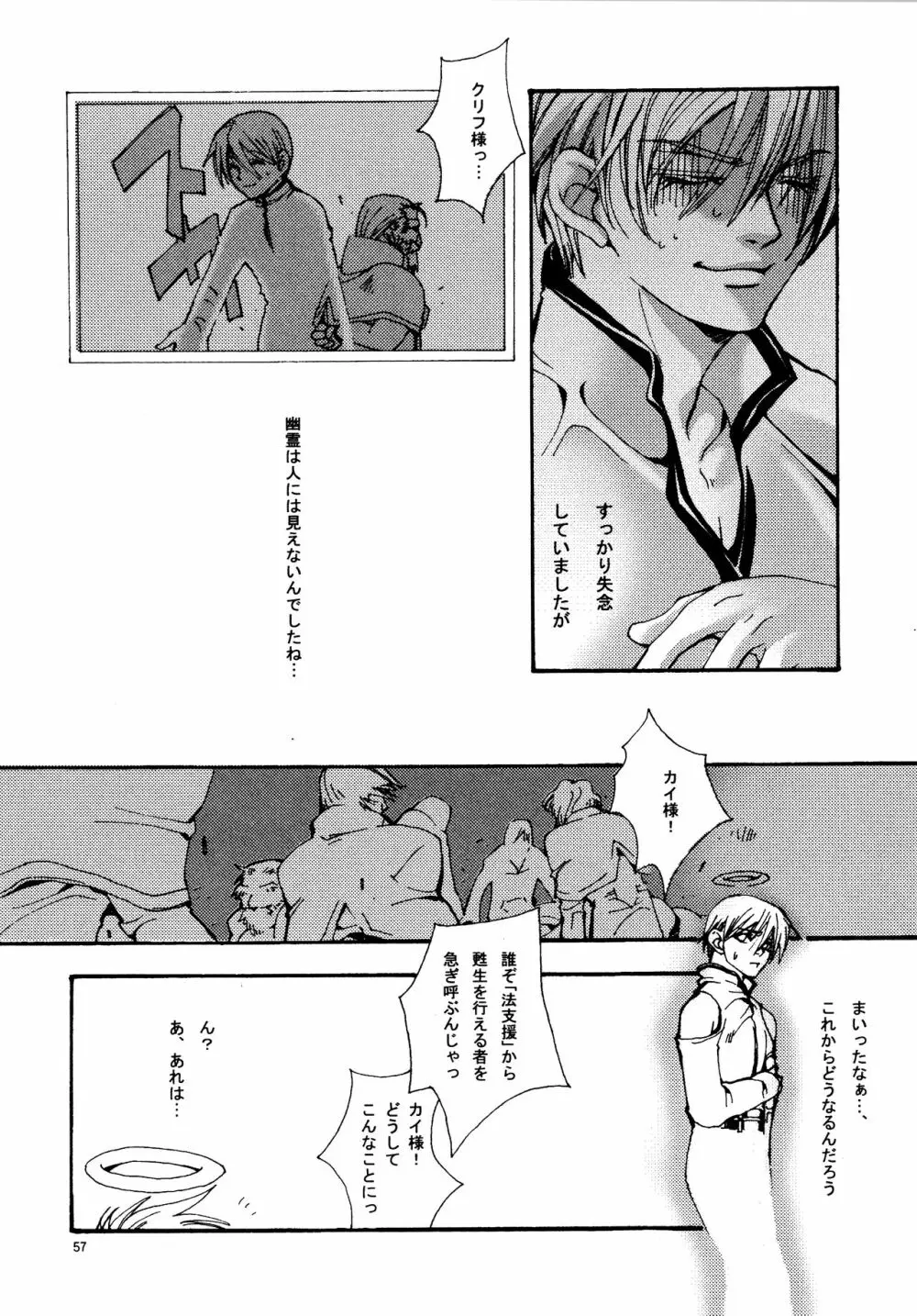 愛する者に接吻を Page.56