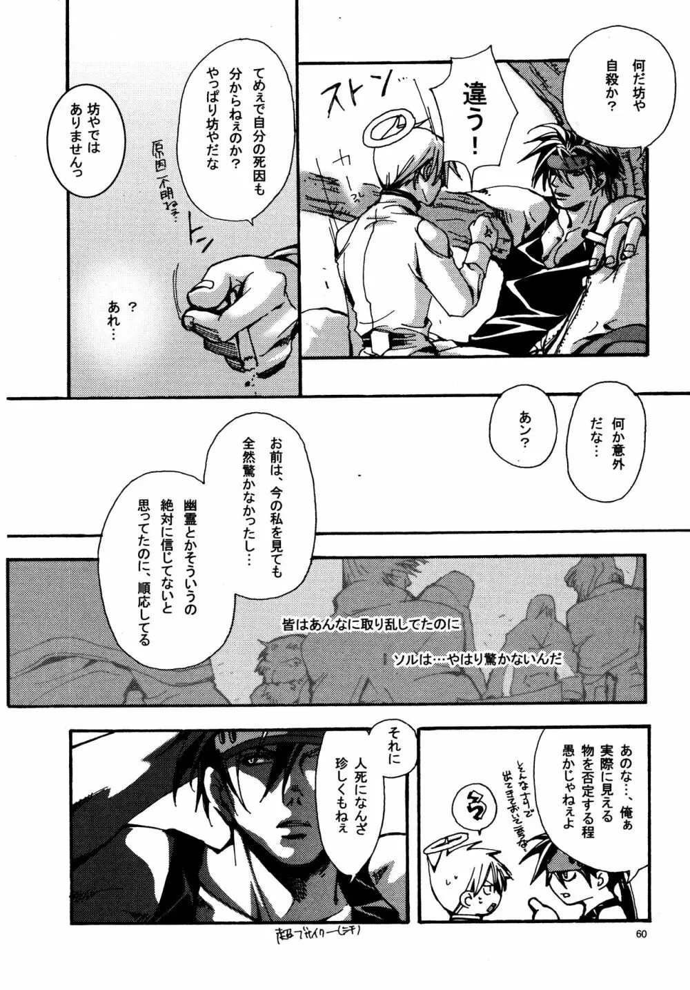 愛する者に接吻を Page.59