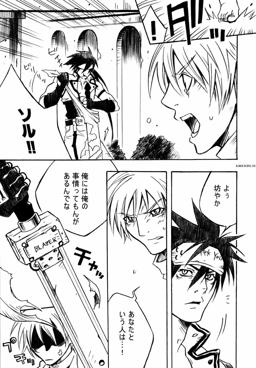 AMENDS Page.11