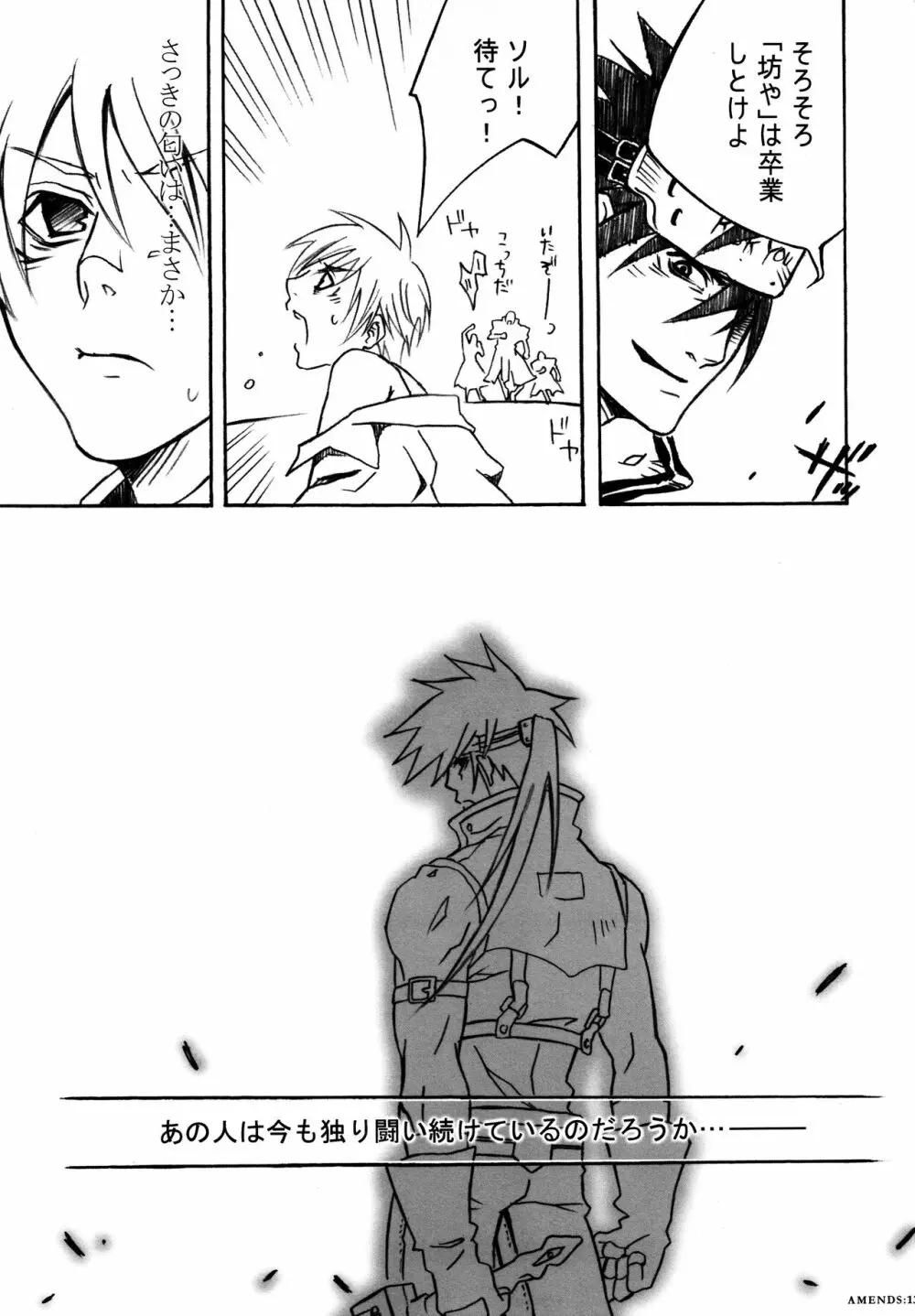 AMENDS Page.13