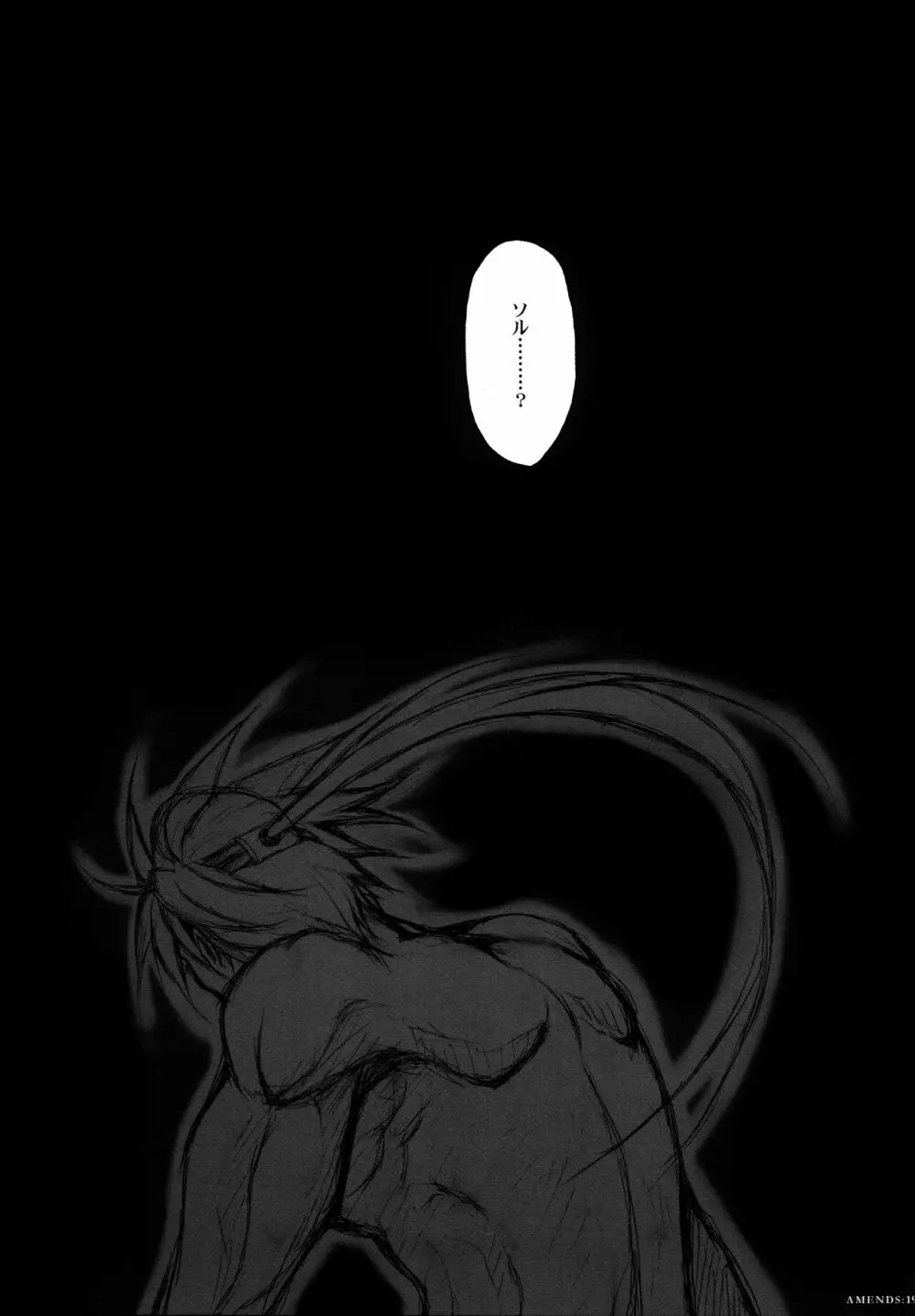 AMENDS Page.19