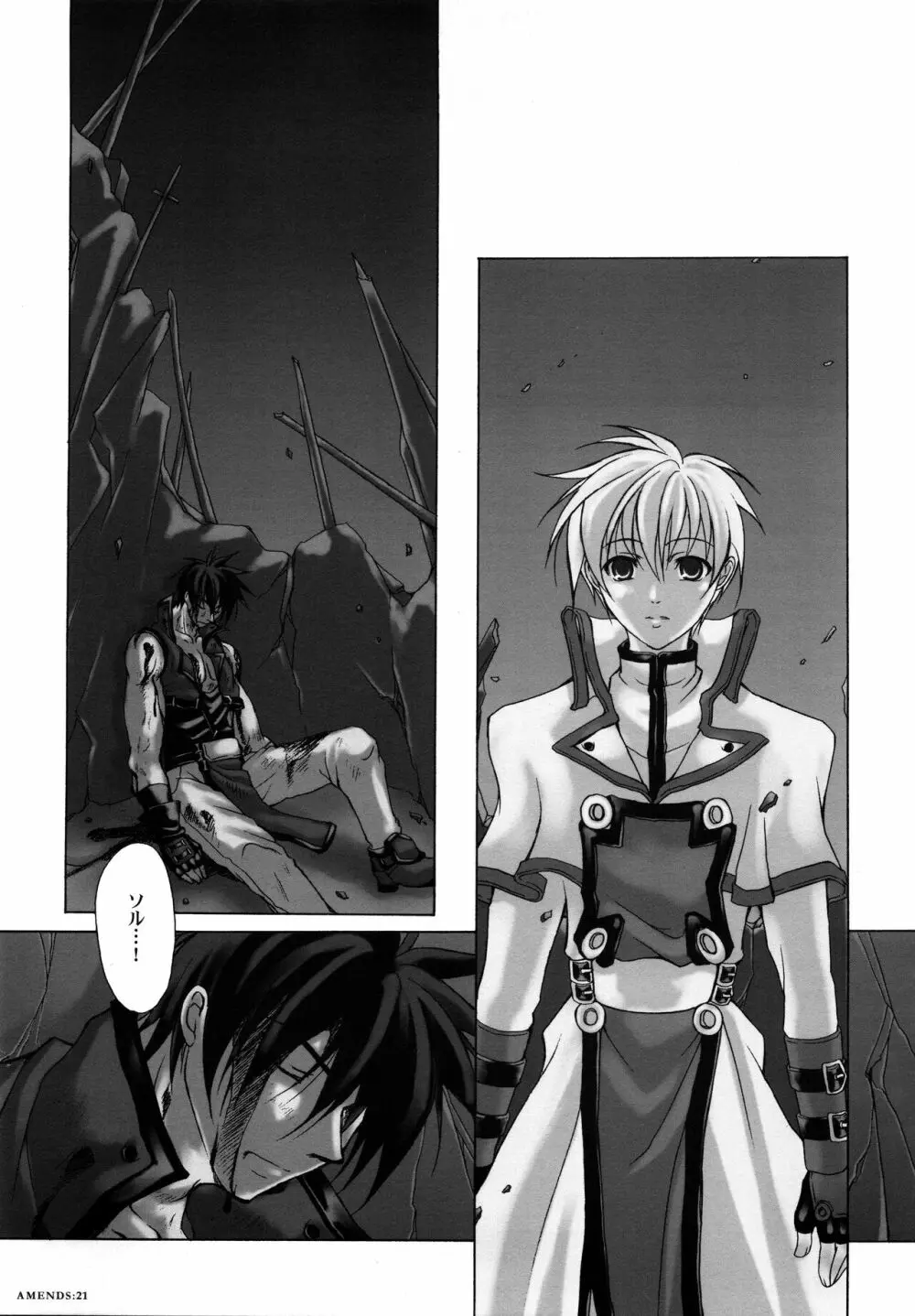 AMENDS Page.21