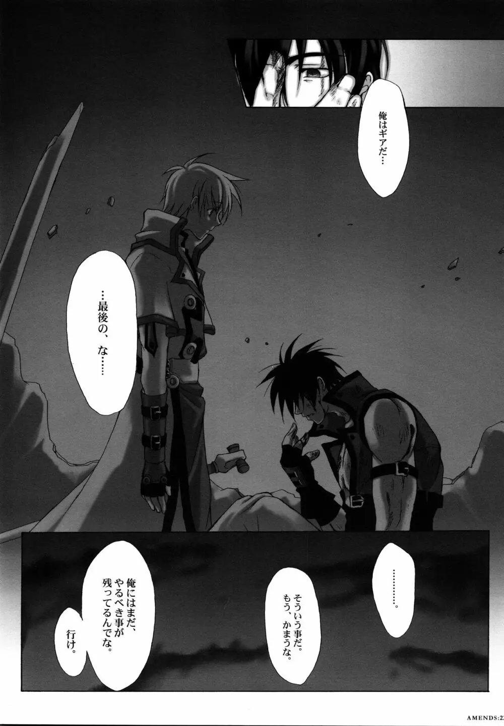 AMENDS Page.23