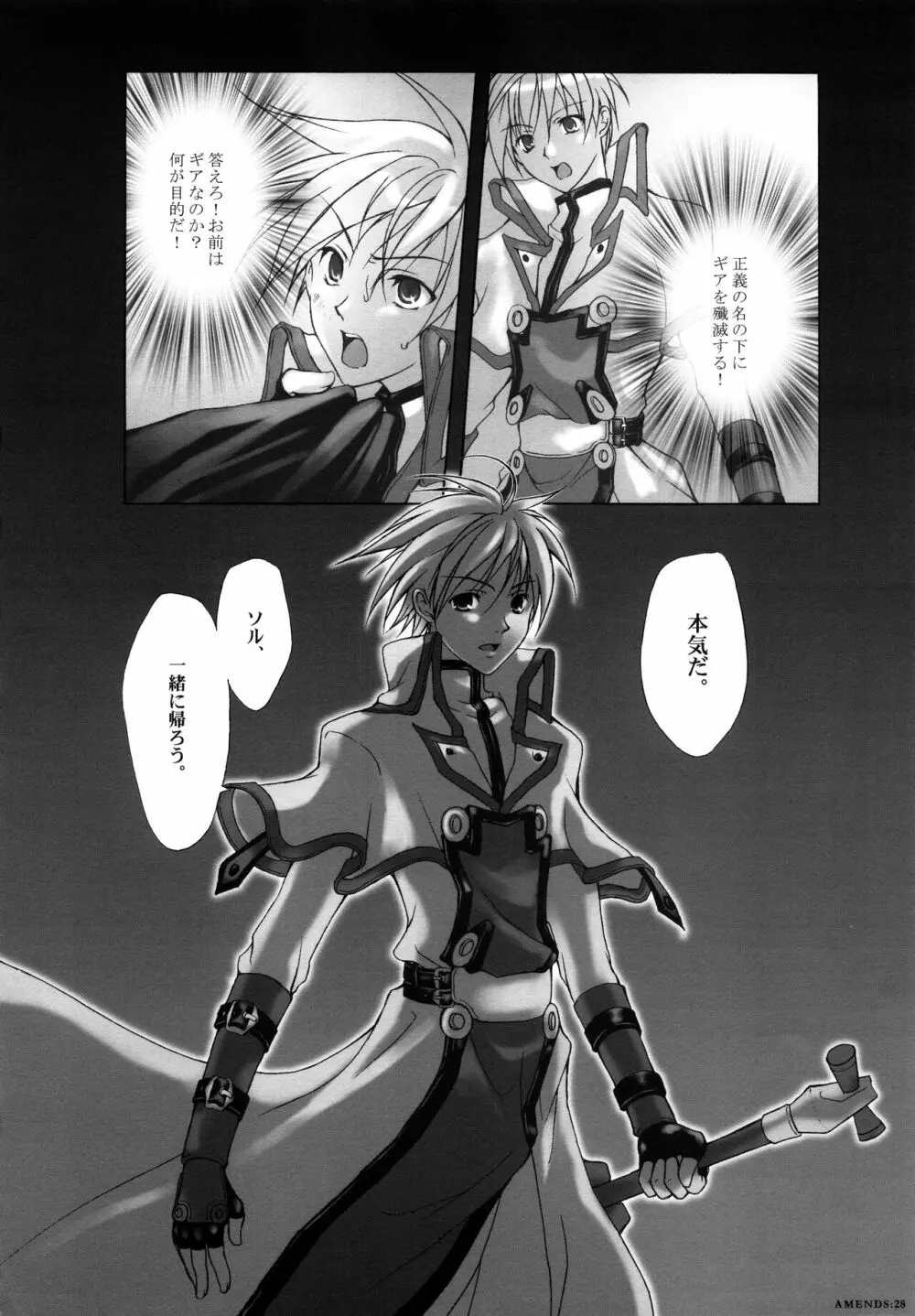 AMENDS Page.28