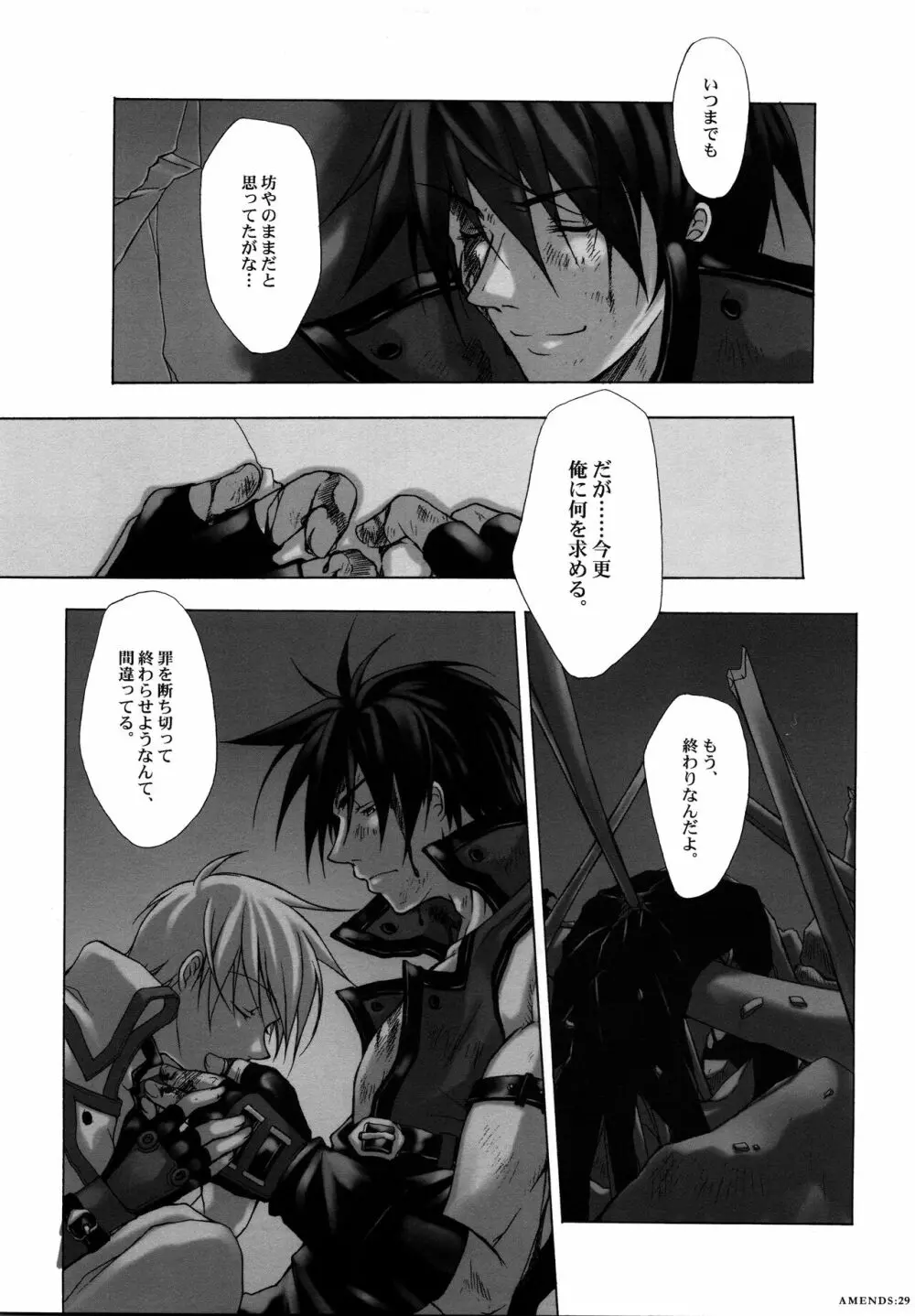 AMENDS Page.29