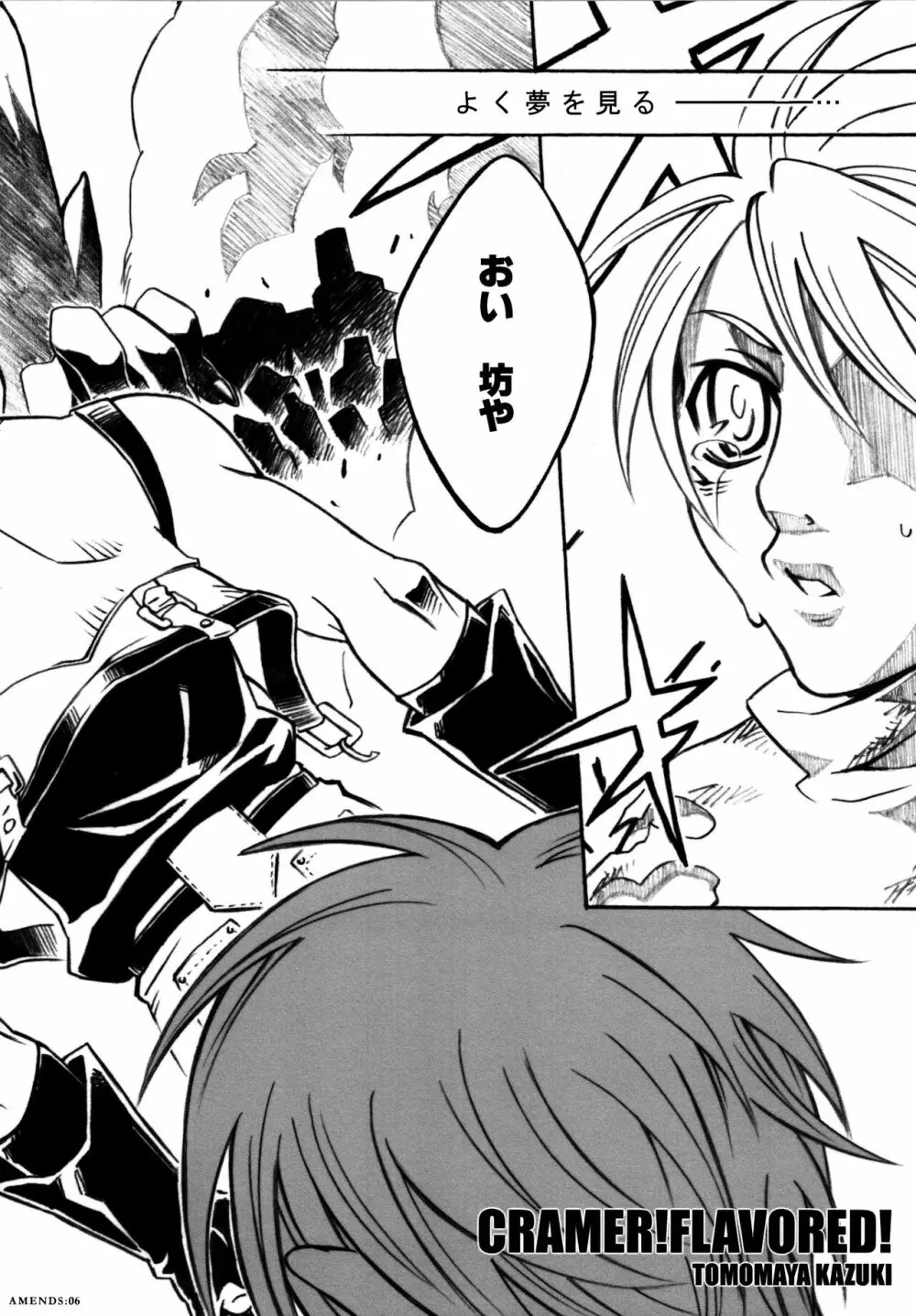 AMENDS Page.6