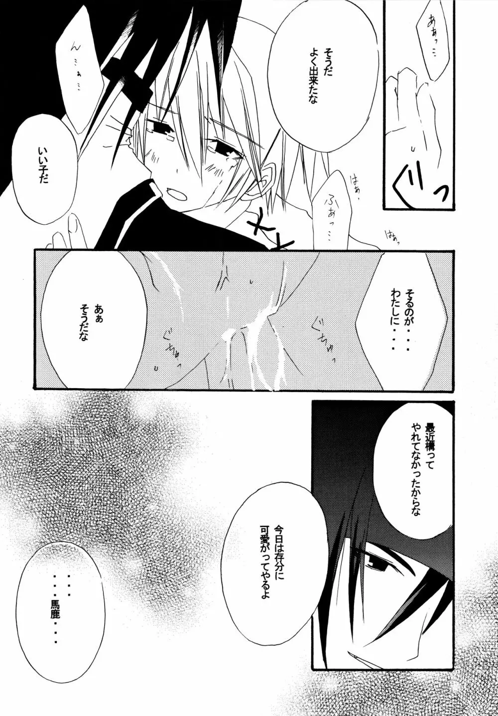 絶対領域 ~Absolute Area~ Page.19