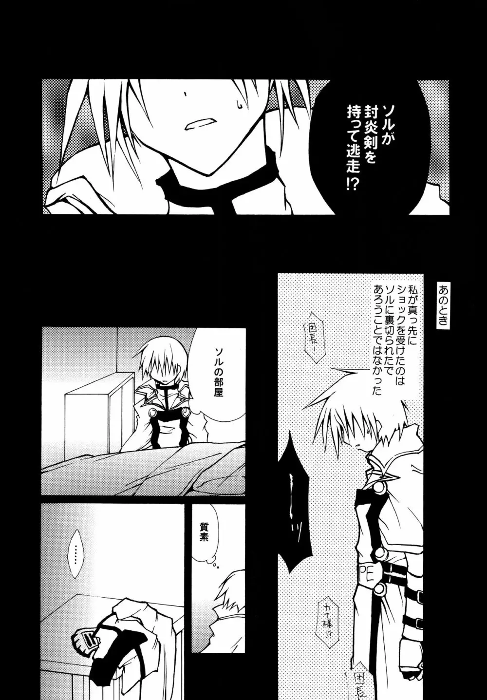 絶対領域 ~Absolute Area~ Page.26