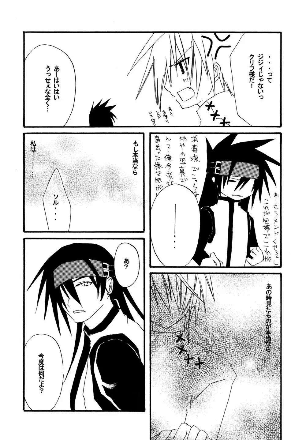 絶対領域 ~Absolute Area~ Page.8