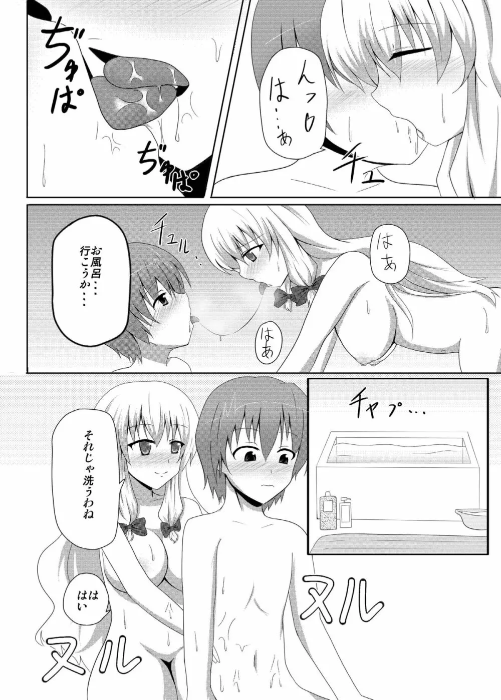 八雲紫と風俗でしたいっ! Page.6