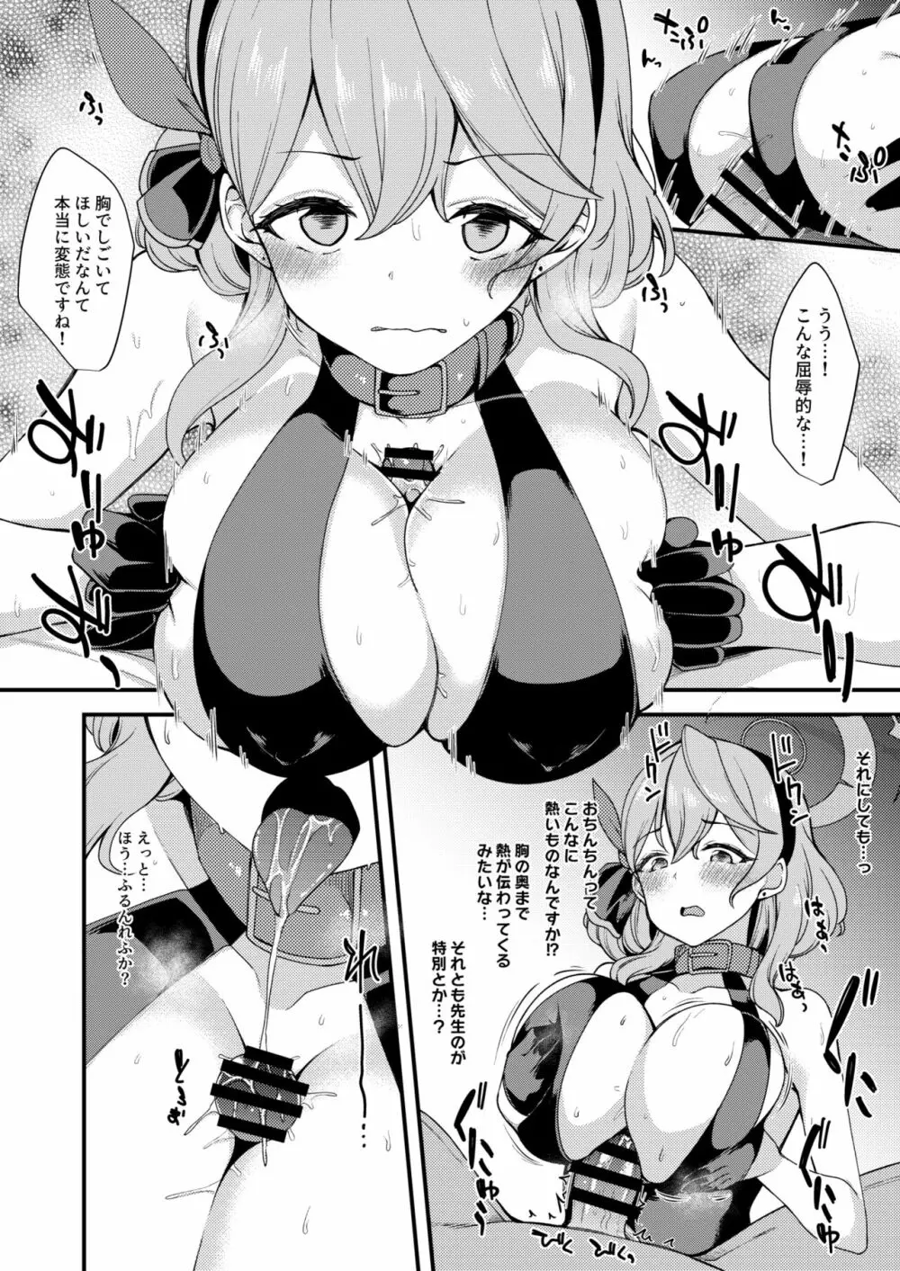 ブルアカアコちゃんスケベ漫画 Page.3