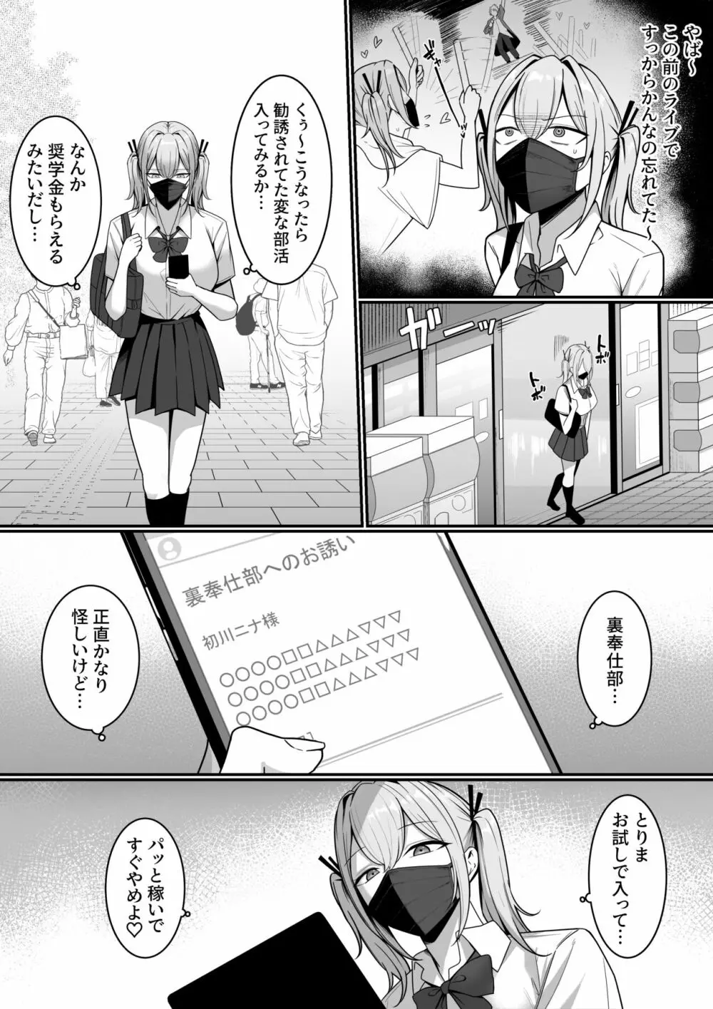 裏学園奉仕部っ！ Page.16