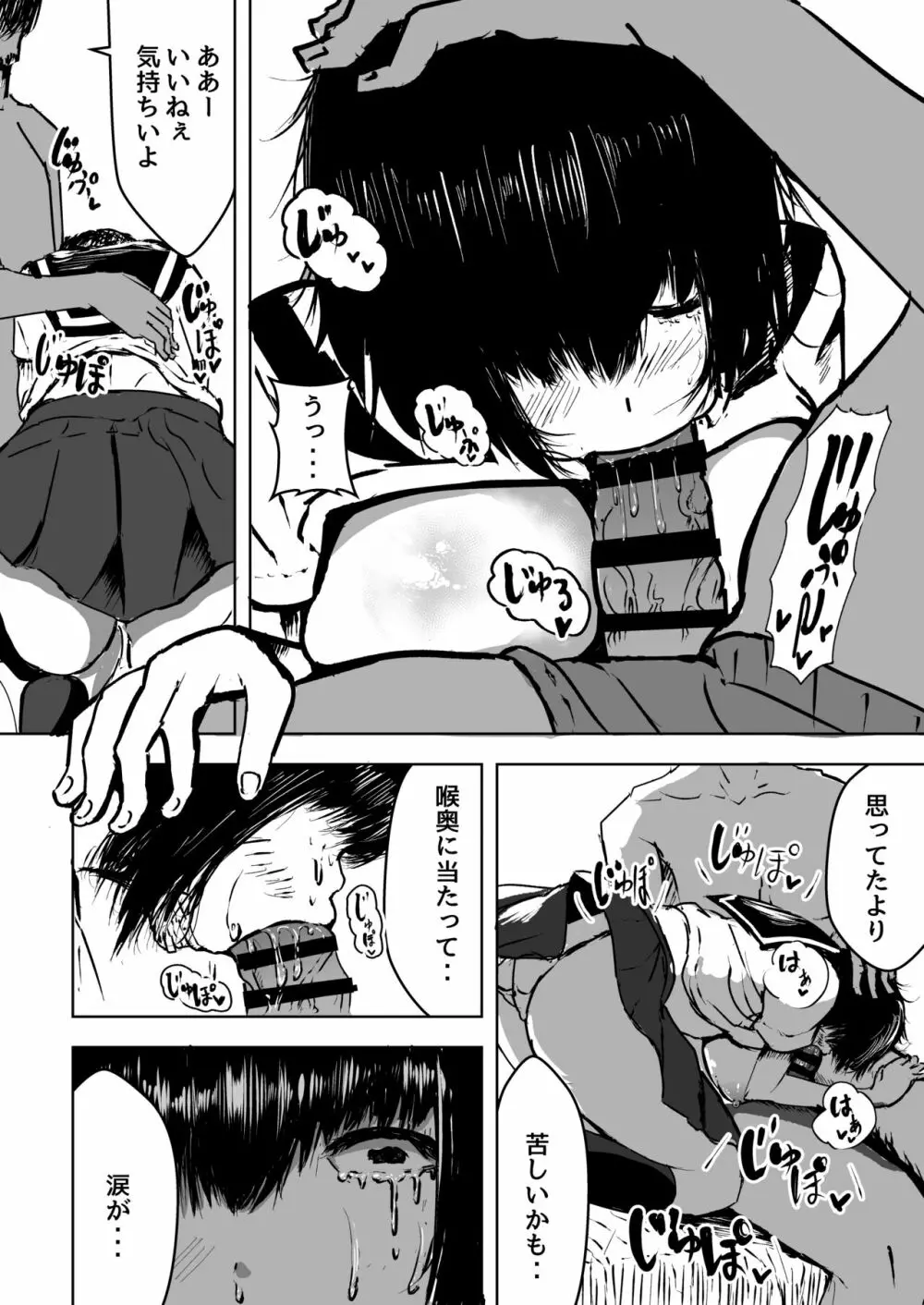 まじめな私を変えたくて初めて援交したときの話 Page.12