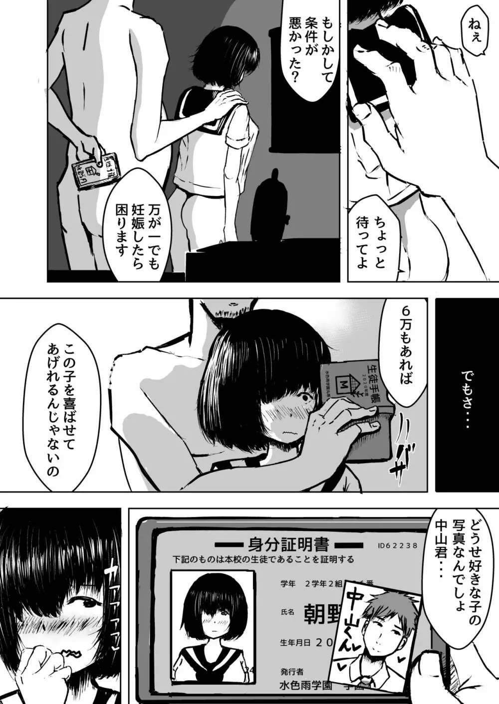 まじめな私を変えたくて初めて援交したときの話 Page.24