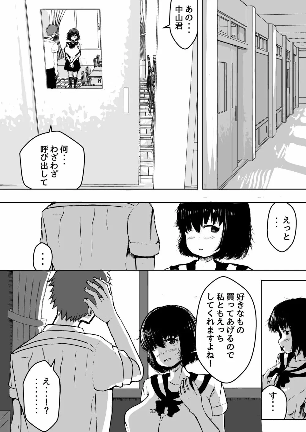 まじめな私を変えたくて初めて援交したときの話 Page.32