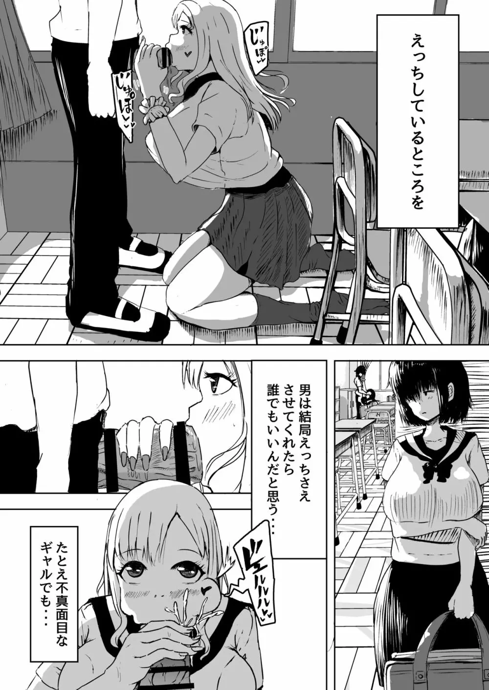 まじめな私を変えたくて初めて援交したときの話 Page.4