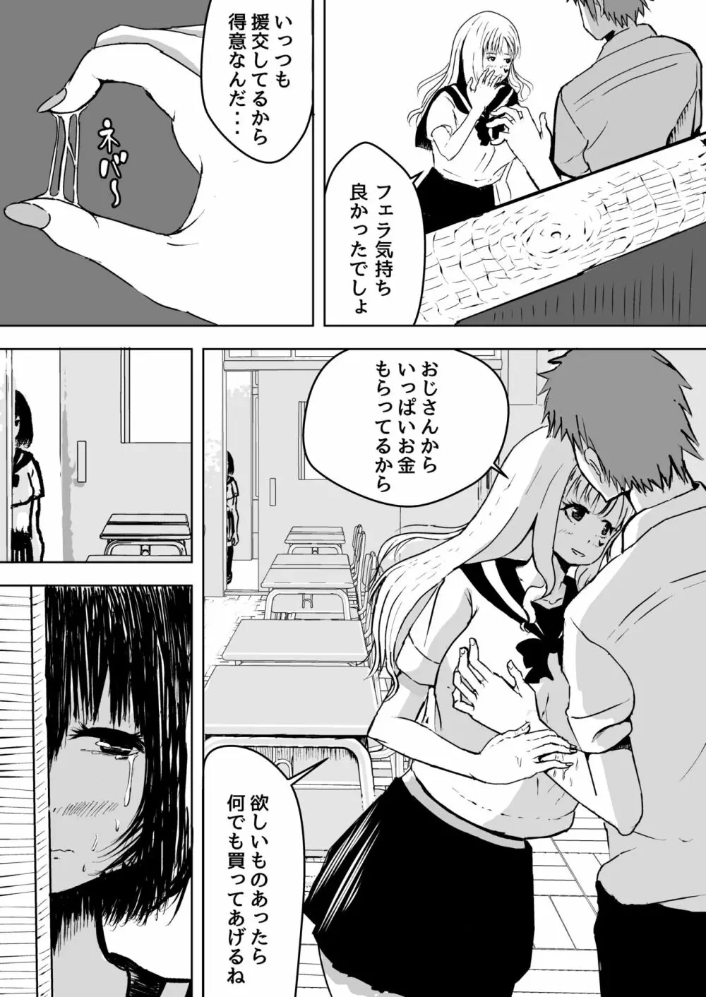 まじめな私を変えたくて初めて援交したときの話 Page.5