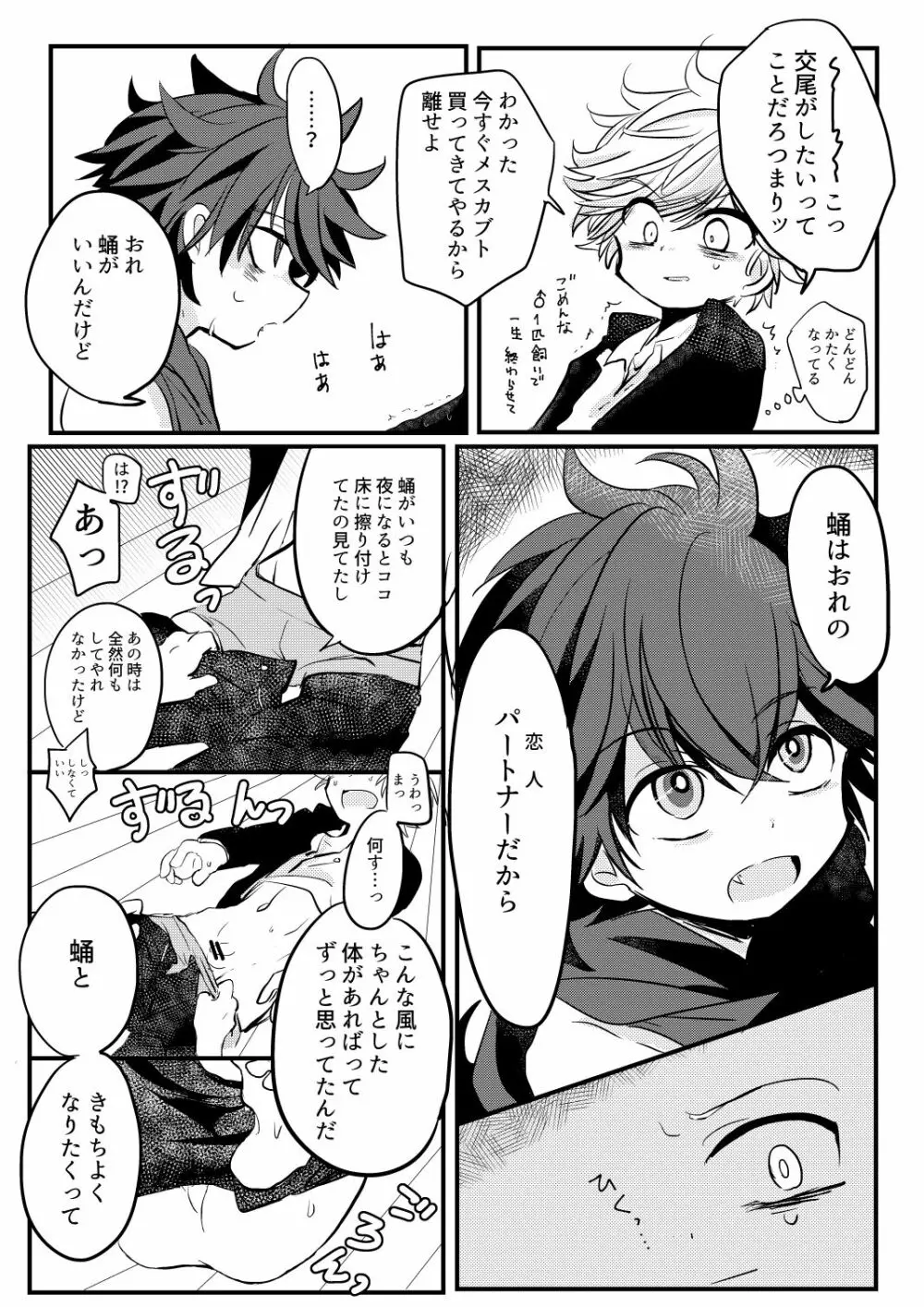 からこもりビートル Page.16