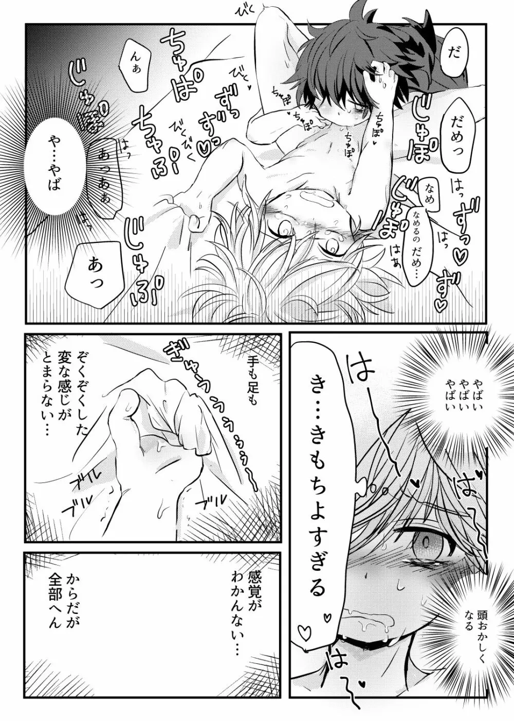 からこもりビートル Page.36