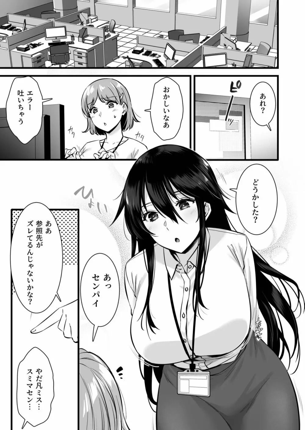 レンタル種付けおじさん6〜種付けおじさん達とイク！ヤリまくり中出し乱交温泉旅行〜 Page.2