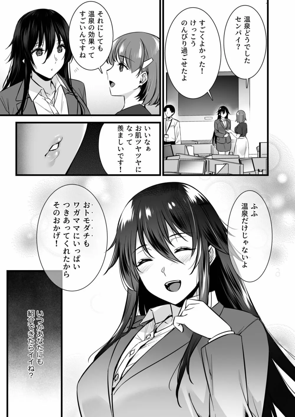 レンタル種付けおじさん6〜種付けおじさん達とイク！ヤリまくり中出し乱交温泉旅行〜 Page.50