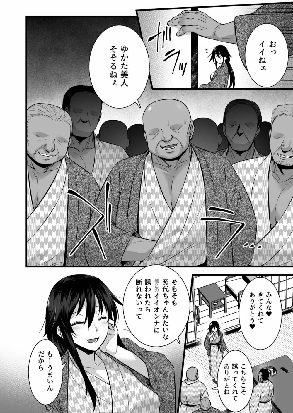 レンタル種付けおじさん6〜種付けおじさん達とイク！ヤリまくり中出し乱交温泉旅行〜 Page.7