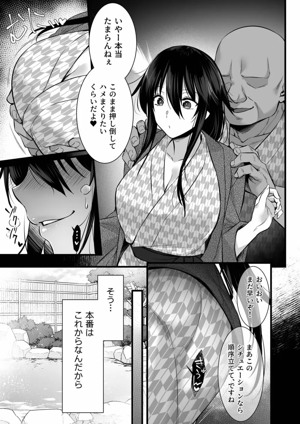 レンタル種付けおじさん6〜種付けおじさん達とイク！ヤリまくり中出し乱交温泉旅行〜 Page.8