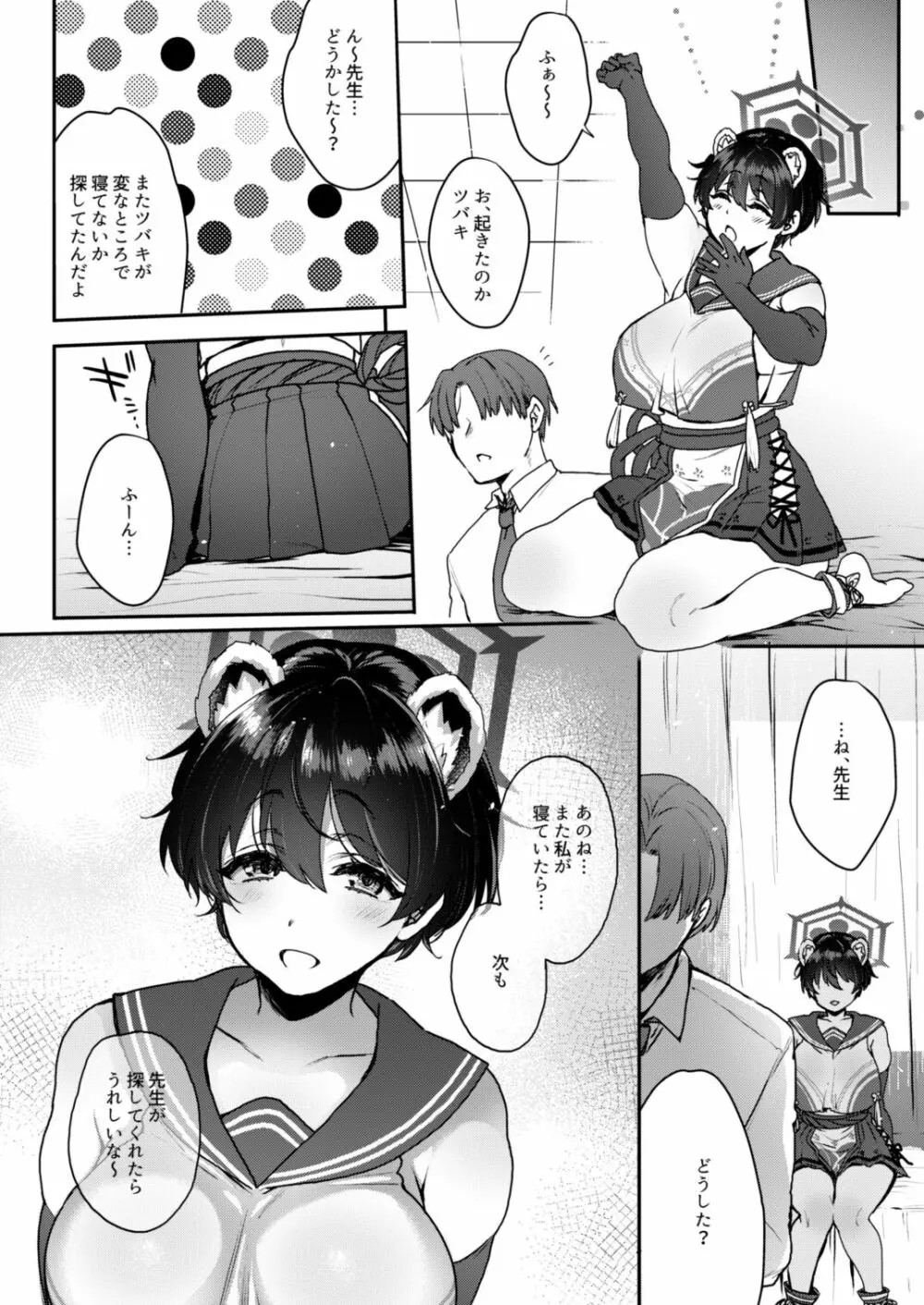 ねむりひめごと Page.27