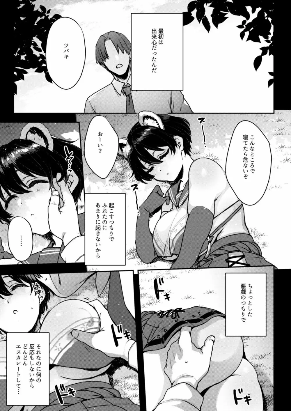 ねむりひめごと Page.4