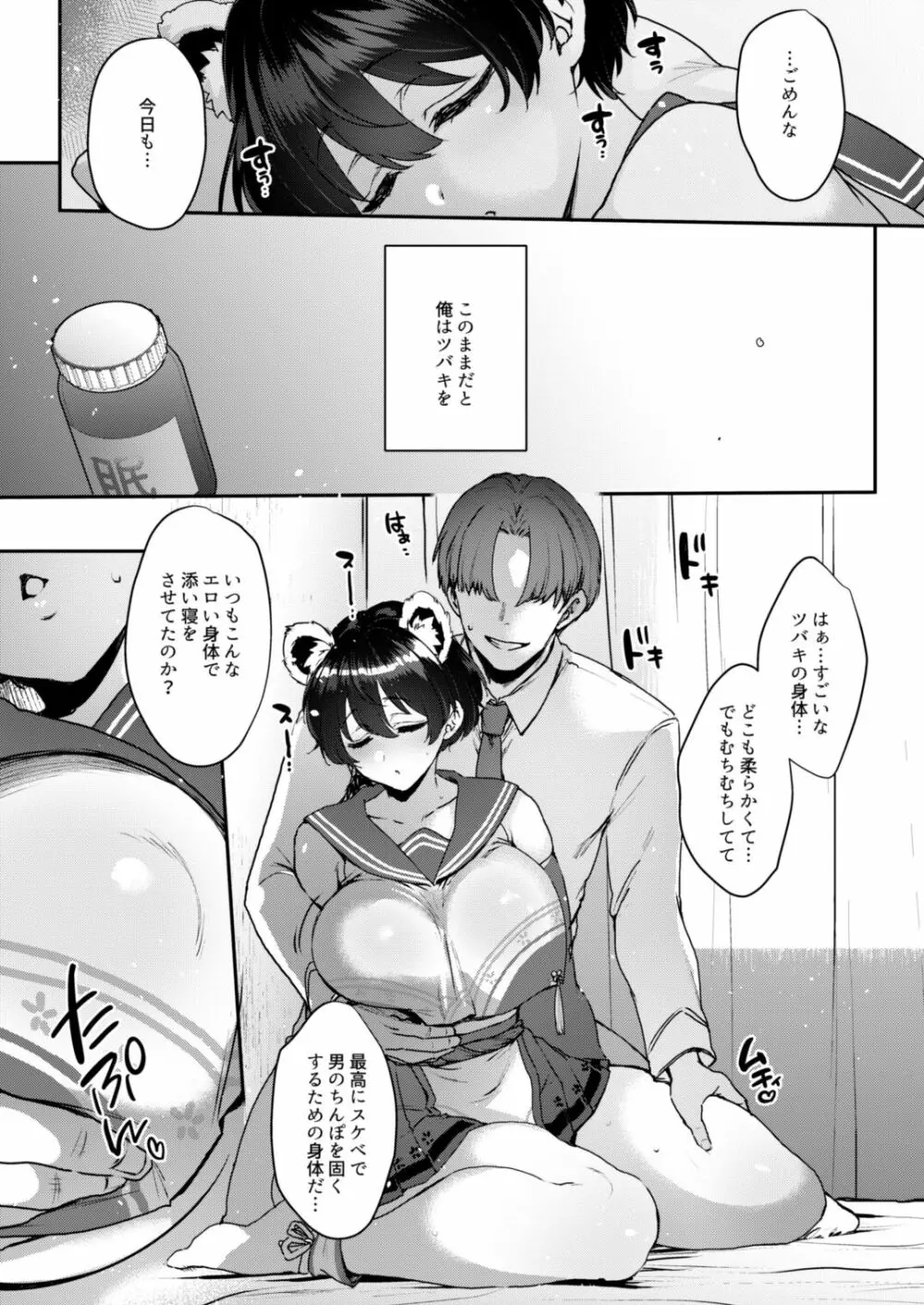 ねむりひめごと Page.8