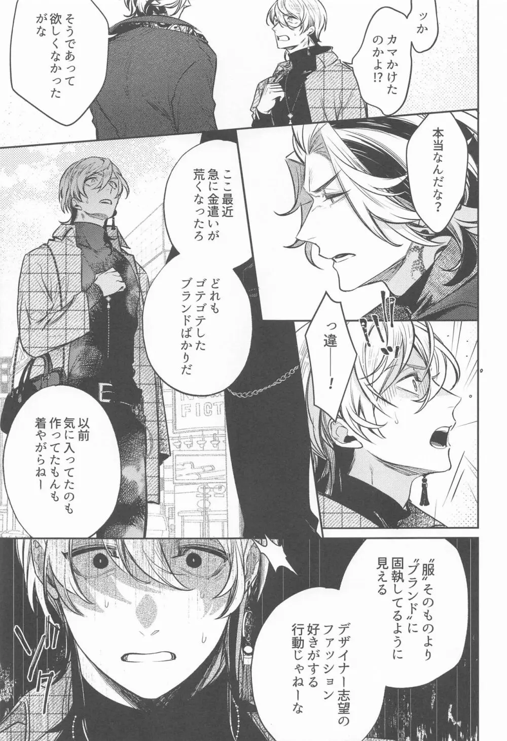 提供:片思い中の男 Page.14