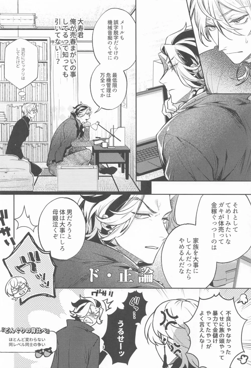 提供:片思い中の男 Page.19