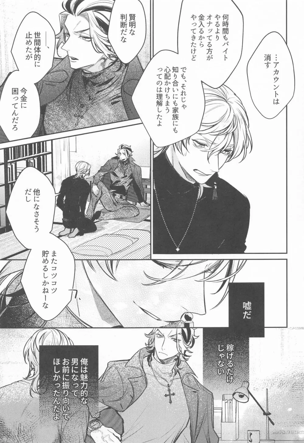 提供:片思い中の男 Page.20