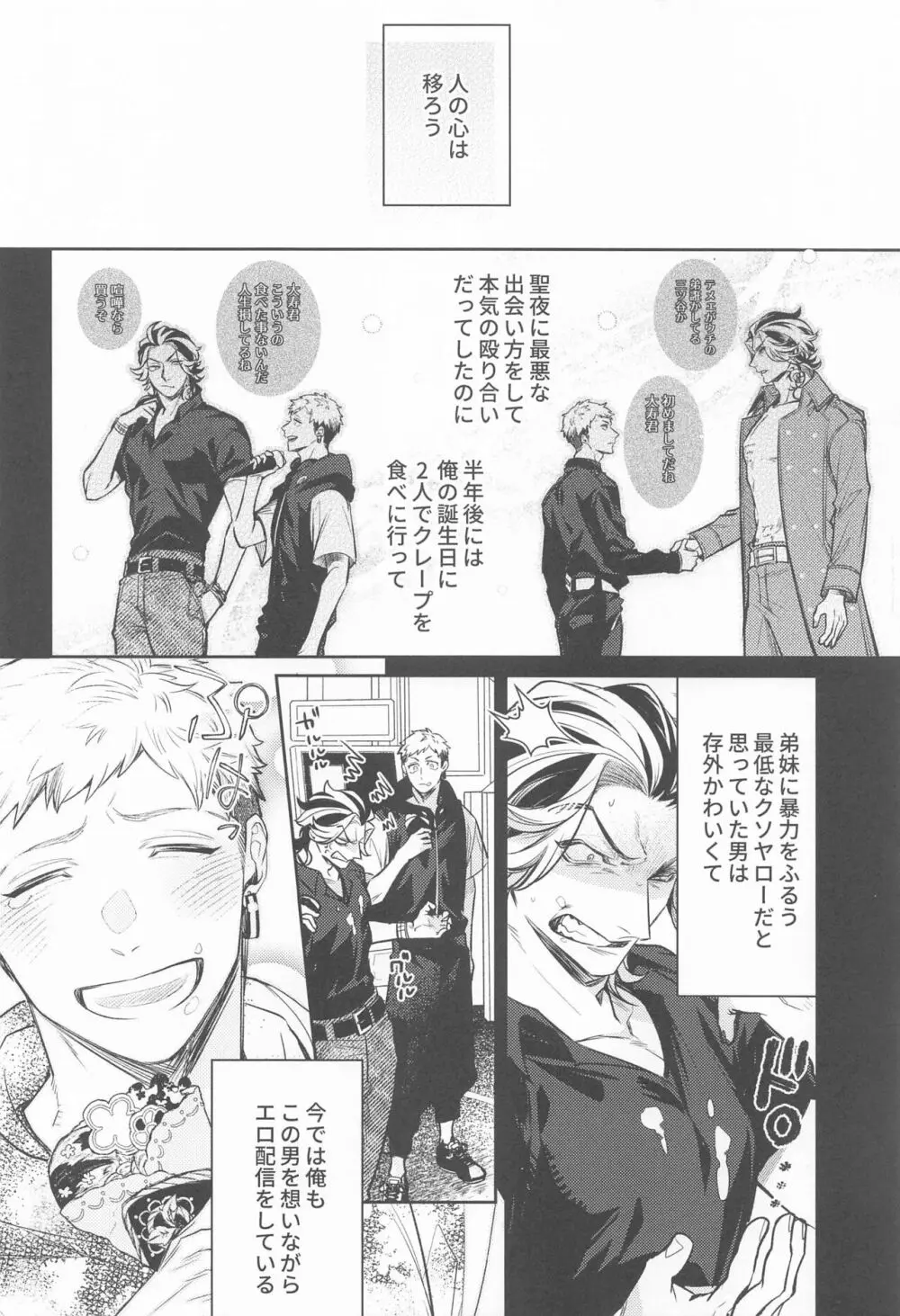 提供:片思い中の男 Page.21